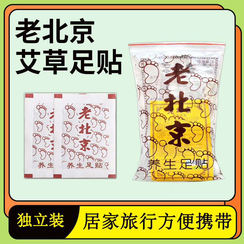 正宗北京艾草足贴祛湿正品排湿气