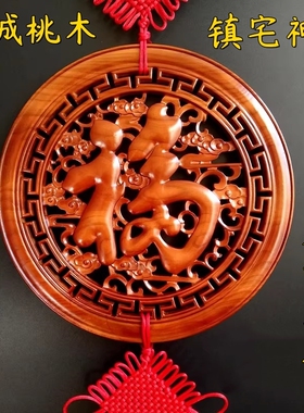 镇宅风水纯桃木大挂件