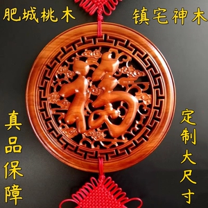 镇宅风水纯桃木大挂件