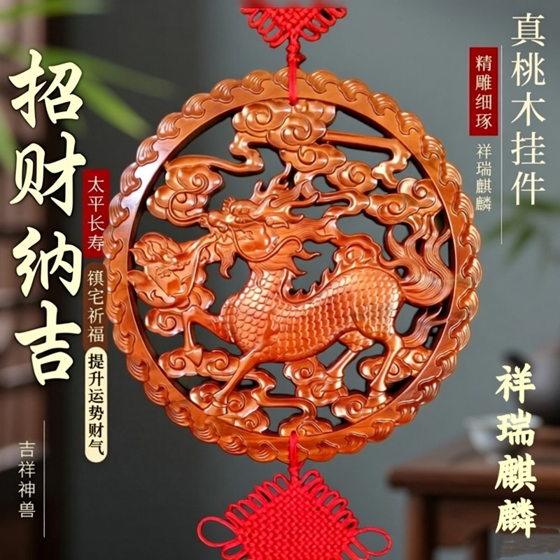 镇宅桃木麒麟福字中国结挂件客厅大号家居新房玄关走廊壁挂装饰品