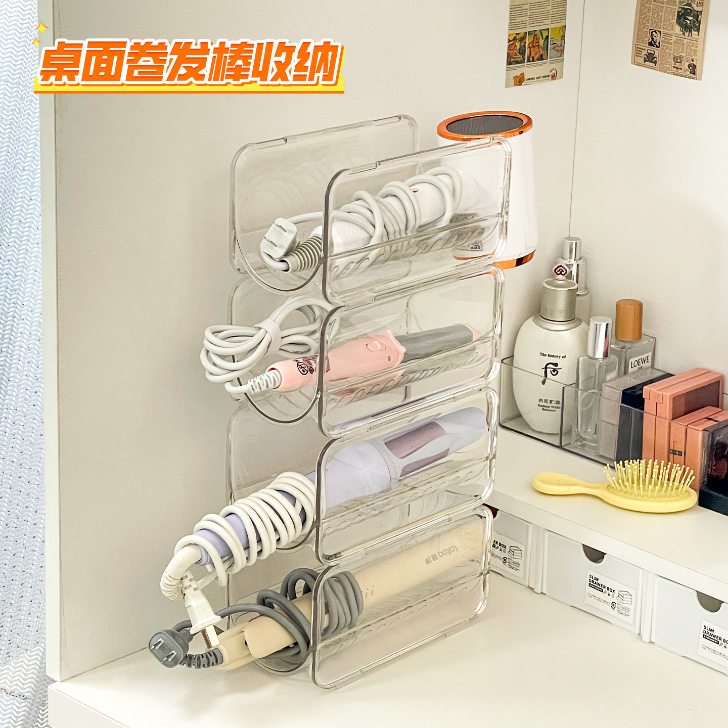 卷发棒收纳架桌面多层可叠加透明加厚吹风筒直板夹浴室台面置物架