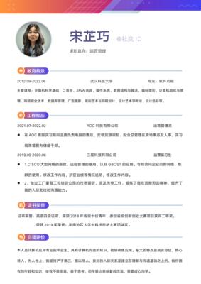 实习生应届生通用简历模板  运营管理计算机专业简历WORD格式 PDF