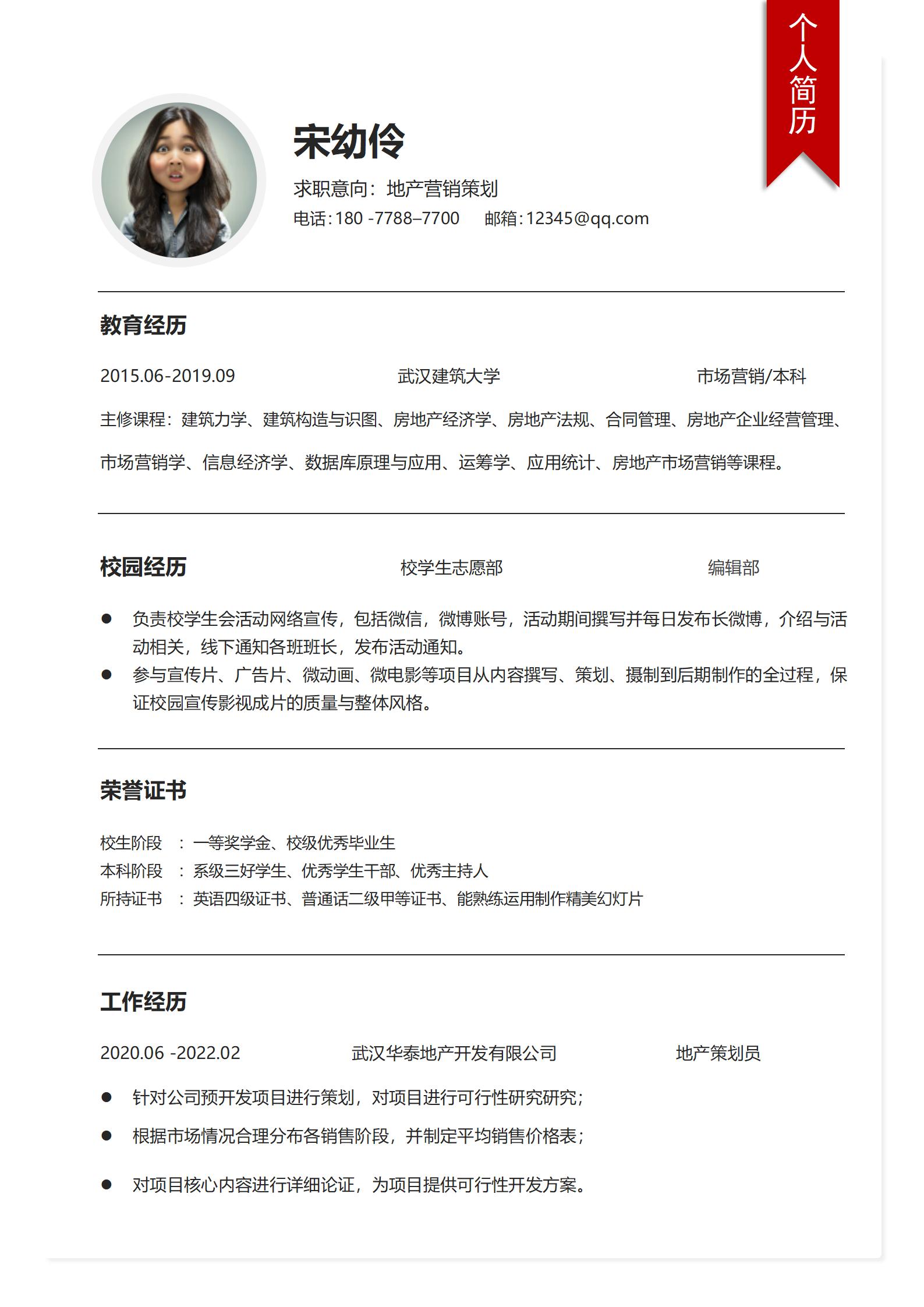 营销策划应届生简历模板 创意单页个人简历word格式 pdf