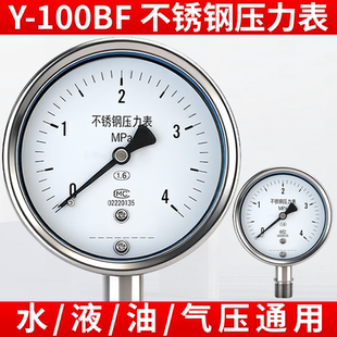 不锈钢压力表Y100BF水气油压耐高温耐腐蚀防生锈弹簧管指针式 工业