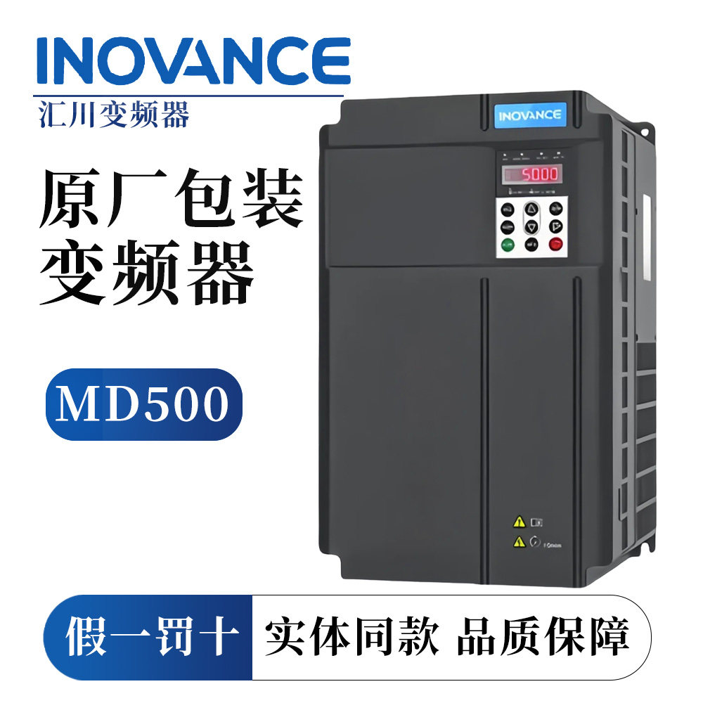 汇川变频器MD500 三相380v1.5 2.2 3 5.5 7.5-220KW原装MD290