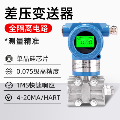 防腐防爆差压变送器单双法兰液位变送器单晶硅压力传感器