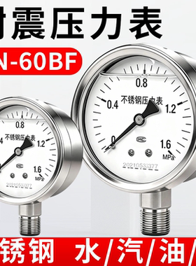 YN60BF耐震不锈钢压力表真空负压油气水压表轴向耐震不锈钢压力表