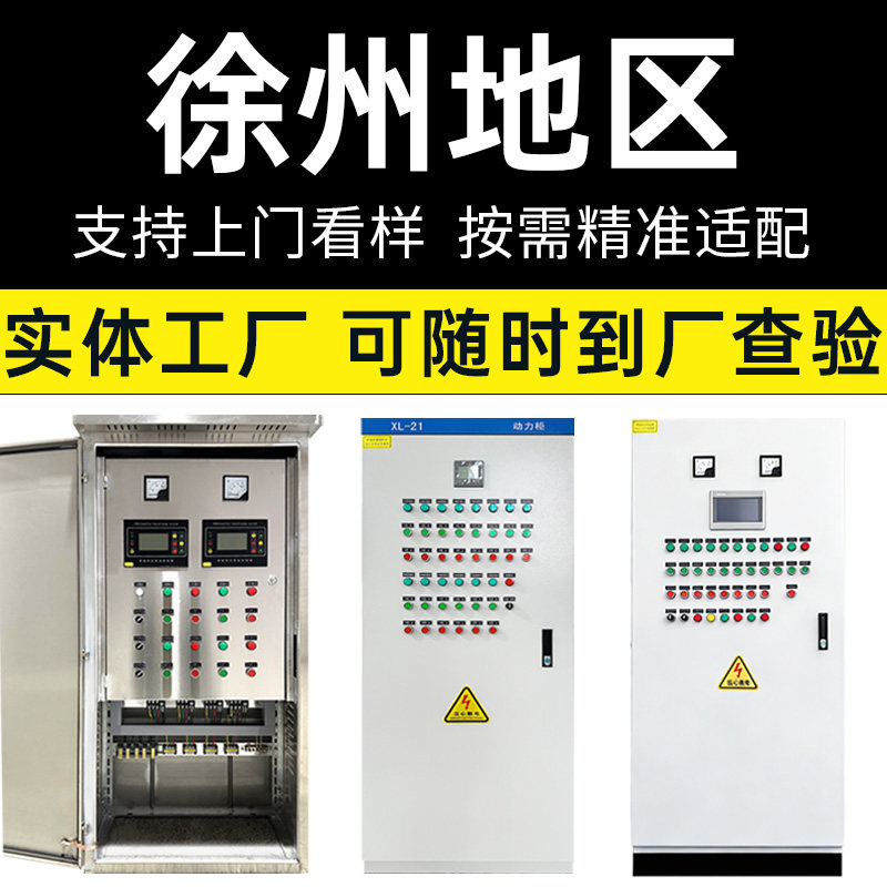 徐州低压成套控制柜定制变频器动力柜配电柜箱PLC水泵恒压供水,电子/电工,强电布线箱,淘宝优惠券,粉丝福利购,淘宝优惠卷