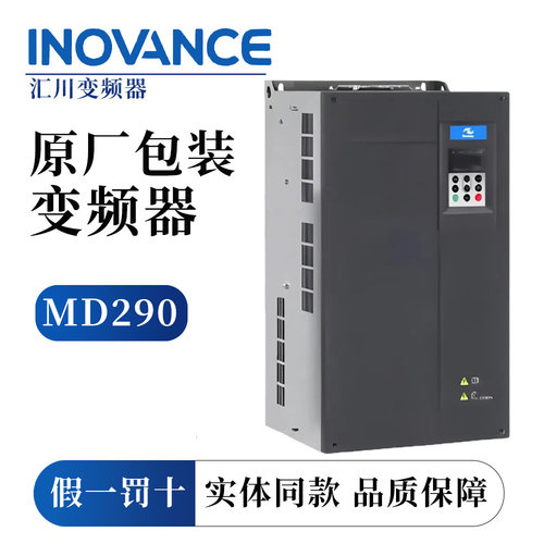 汇川变频器MD290 MD310 1.5 2.2  5.5 7.5 11 15KW三相380V