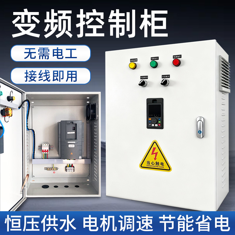 无需电工成品变频柜厂家直销