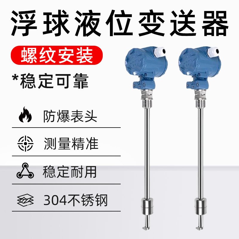 浮球液位变送器磁浮子传感器 插入式磁性干簧管浮球液位计 4-20mA