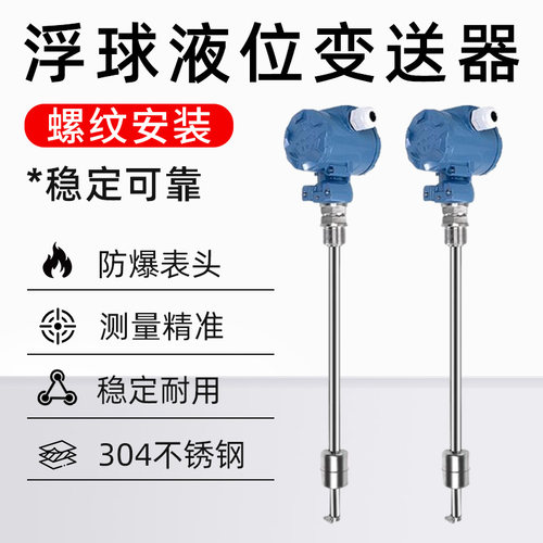 浮球液位变送器磁浮子传感器 插入式磁性干簧管浮球液位计 4-20mA