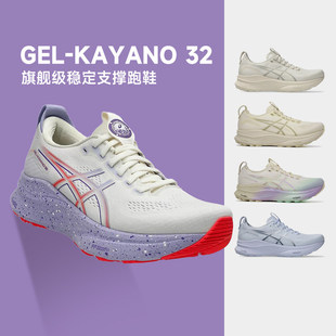 酷动城 运动鞋 Asics亚瑟士Kayano女K32透气耐磨跑步鞋 马拉松慢跑鞋