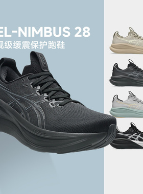 Asics亚瑟士Nimbus 28女N28新款缓震回弹慢跑鞋酷动城