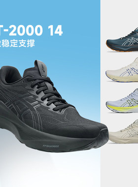 ASICS亚瑟士GT2000 14男 女跑鞋稳定支撑跑步鞋缓震运动鞋酷动城