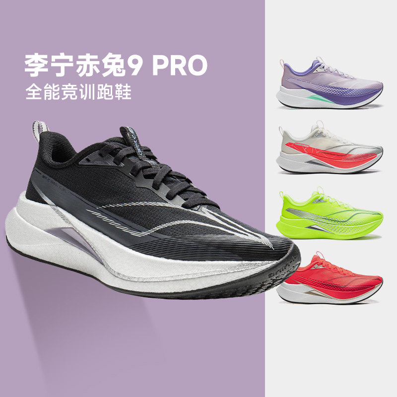 李宁赤兔9PRO25年新款蛇年限定跑步鞋女款透气竞速训练专业运动鞋