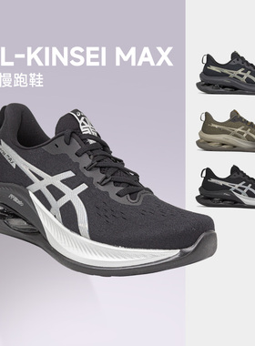 ASICS亚瑟士GEL-KINSEI MAX 金星男女跑步鞋减震训练运动鞋酷动城