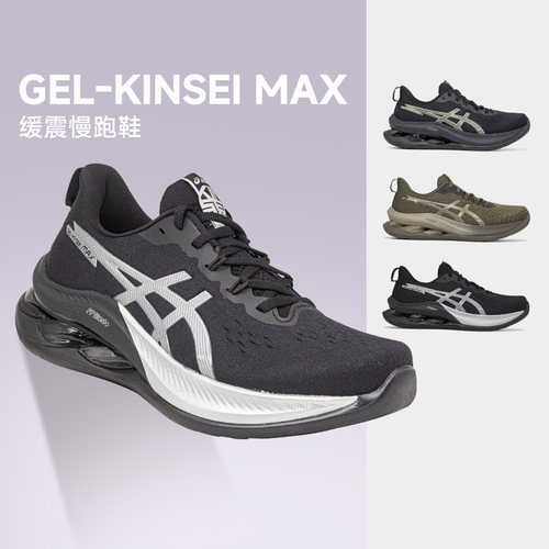 ASICS亚瑟士GEL-KINSEIMAX