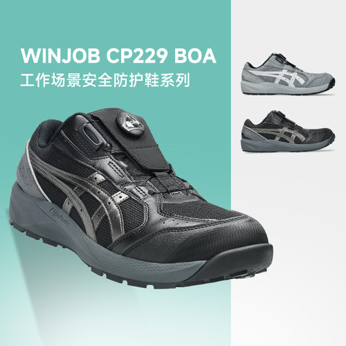 ASICS亚瑟士2026新款WINJOB CP229 BOA男女款舒适防滑缓震工程鞋
