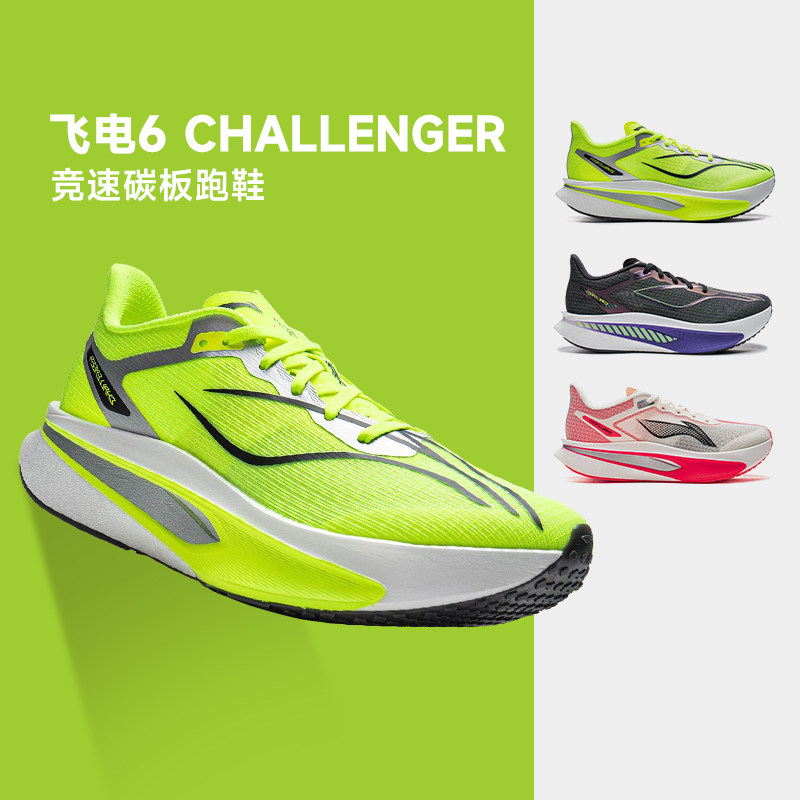 李宁新款飞电6 CHALLENGER䨻丝跑步鞋轻量女鞋竞速运动马拉松比赛