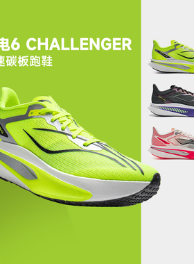 李宁新款飞电6 CHALLENGER䨻丝跑步鞋轻量女鞋竞速运动马拉松比赛