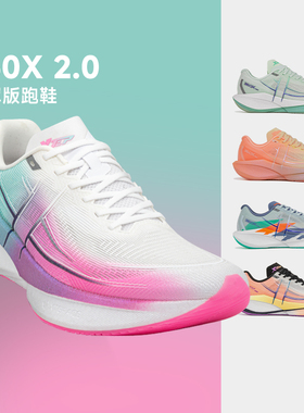 特步360X2.0男女款纸鸢配色国民碳板竞速跑鞋轻质回弹官方正品