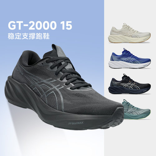 ASICS亚瑟士GT2000 15稳定支撑回弹跑步鞋男缓震透气轻量运动鞋
