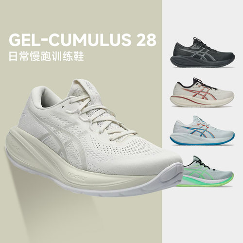 亚瑟士GEL-CUMULUS28男缓震跑鞋