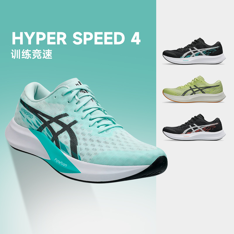 官方正品亚瑟士HYPERSPEED4跑鞋