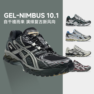 Asics亚瑟士GEL 10.1男女春夏复古潮流运动鞋 百搭跑步鞋 NIMBUS