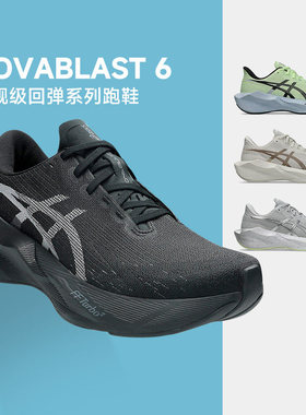 ASICS亚瑟士NOVABLAST 6男款轻量缓震跑步鞋耐磨透气运动鞋酷动城