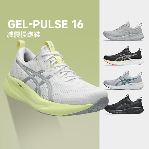 ASICS亚瑟士PULSE16减震跑鞋