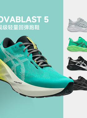 ASICS亚瑟士NOVABLAST 5男款轻量缓震跑步鞋耐磨透气运动鞋酷动城