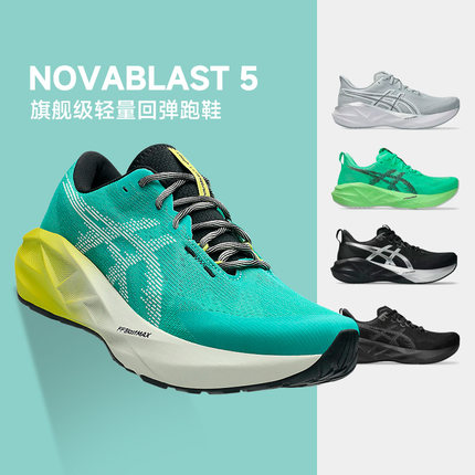 ASICS亚瑟士NOVABLAST 5男款轻量缓震跑步鞋耐磨透气运动鞋酷动城