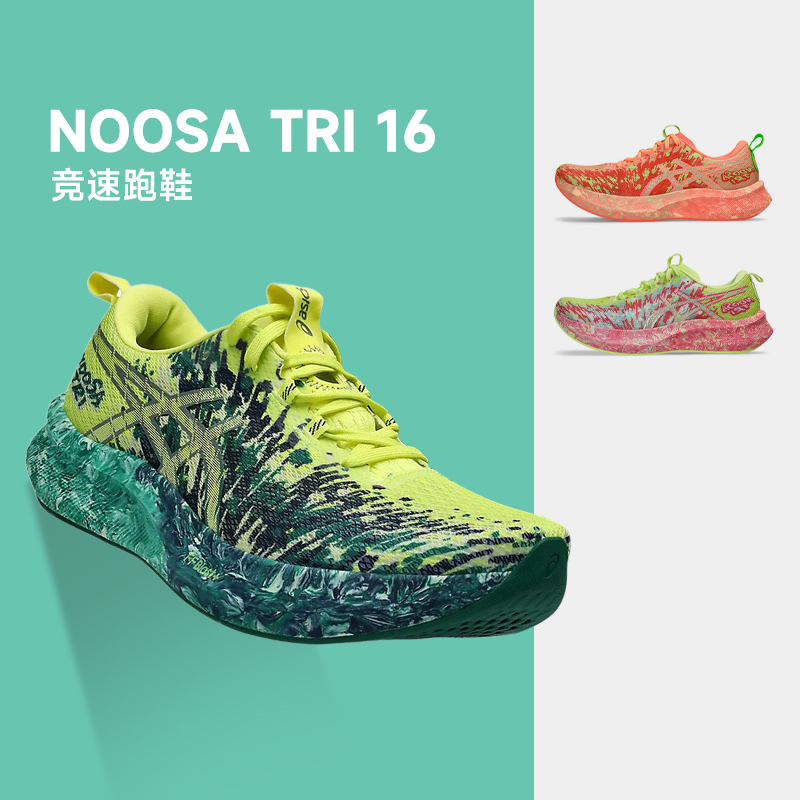 ASICS亚瑟士男女NOOSA  TRI 16耐磨透气网眼竞速跑鞋训练运动鞋