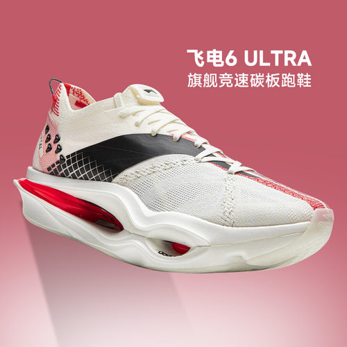 李宁飞电6ULTRA男女超䨻碳板跑鞋