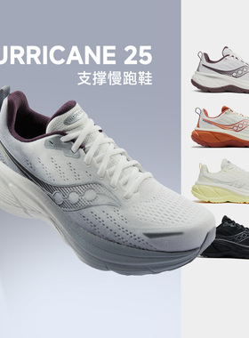 Saucony索康尼HURRICANE 25飓风25男女跑步鞋缓震稳定支撑运动鞋