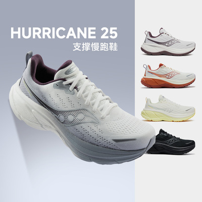 索康尼飓风HURRICANE25支撑跑鞋