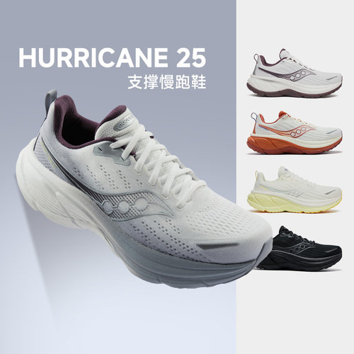 索康尼飓风HURRICANE25支撑跑鞋