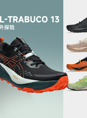 ASICS亚瑟士GEL-Trabuco 13新款男女跑步鞋缓震马拉松越野酷动城