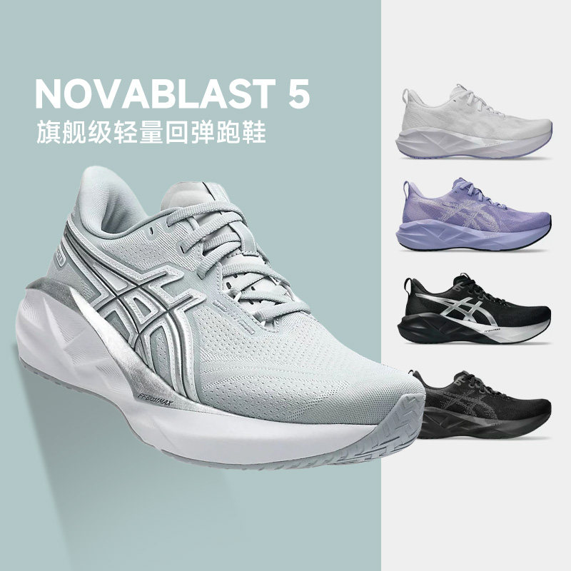 官方正品亚瑟士NOVABLAST5女跑鞋