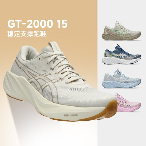 ASICS亚瑟士GT2000 15稳定支撑回弹跑步鞋女款缓震透气轻量运动鞋
