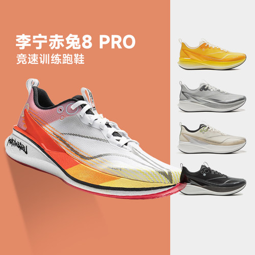李宁赤兔8PRO跑步鞋男款轻量减震