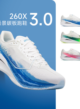 特步260X3.0 男女新款竞速碳板跑步鞋专业马拉松运动鞋减震酷动城