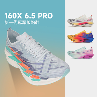 特步160X6.5Pro男女专业马拉松竞速全掌碳板轻质回弹跑鞋正品