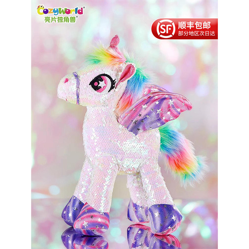 CozyWorld亮片独角兽潮玩毛绒玩具轻奢女孩公仔玩偶可爱儿童礼物
