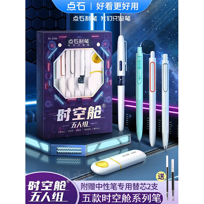 双珠五人组时空舱中性笔按动速干