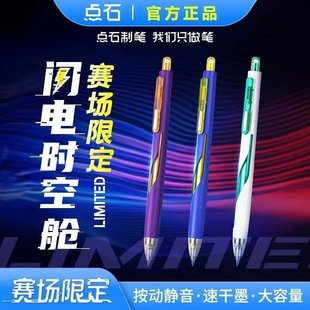 点石制笔闪电时空舱赛场限定DS 3157EA1黑色按动中性笔0.5mm速干