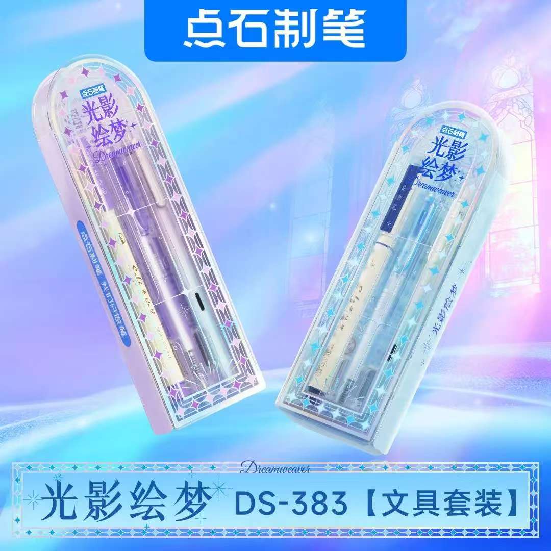 点石套装柔绘笔静音学习用品礼物