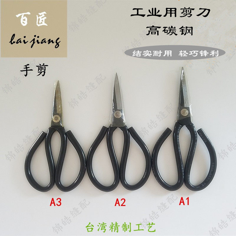 百匠剪刀 民用剪刀工业剪刀皮革剪裁缝剪刀 家用服装剪刀大号剪刀,居家布艺,剪刀,淘宝优惠券,粉丝福利购,淘宝优惠卷